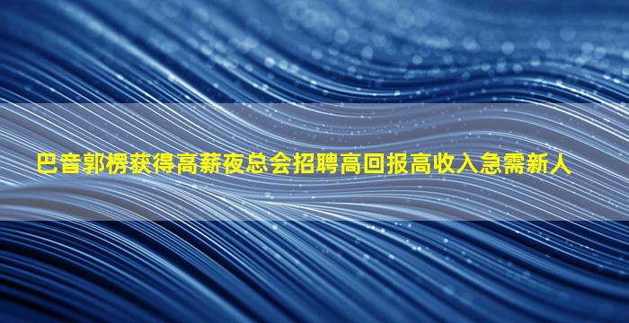 廊坊KTV招聘